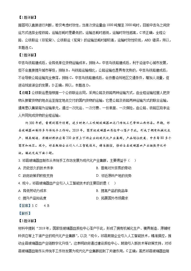 广东省佛山市高三下学期4月二模地理试题（解析版）-A4第2页