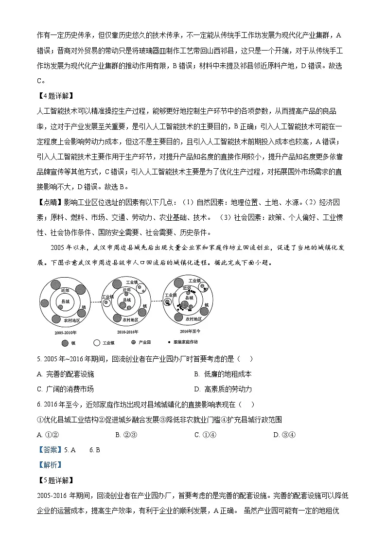 广东省佛山市高三下学期4月二模地理试题（解析版）-A4第3页