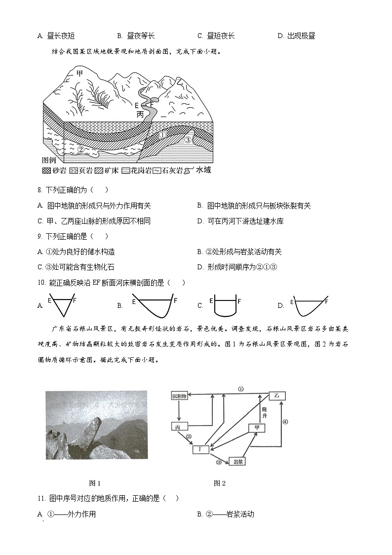 广东省广州市第八十九中学高二上学期期中考试地理试题（原卷版）-A4第3页