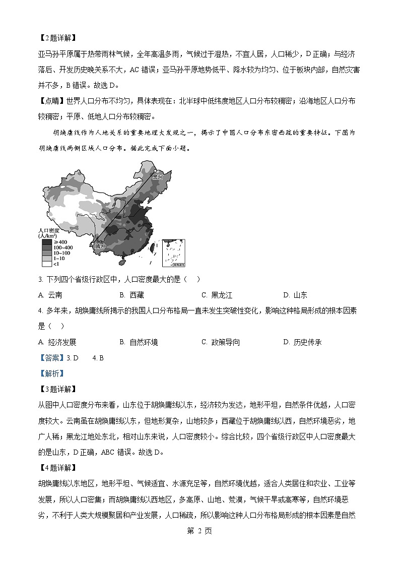 广东省广州市广东省实验中学高一下学期期中考试地理试题（解析版）-A4第2页