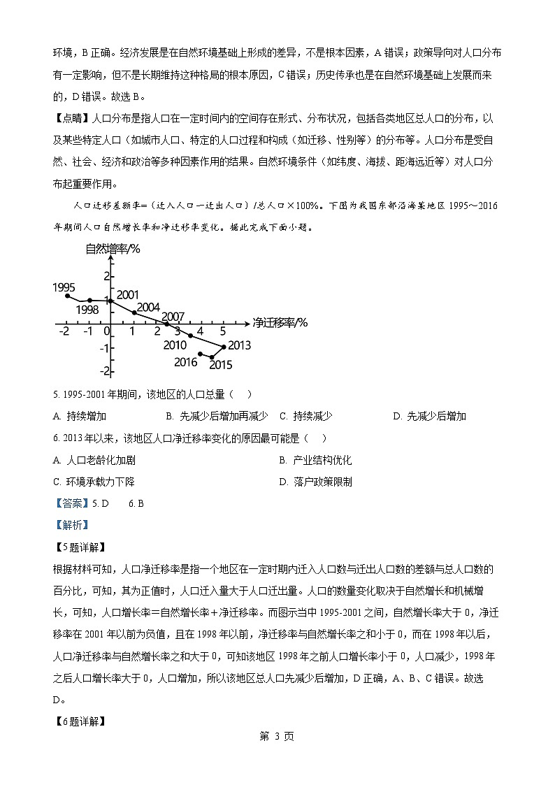 广东省广州市广东省实验中学高一下学期期中考试地理试题（解析版）-A4第3页