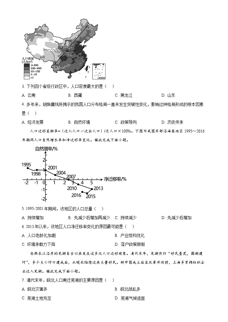 广东省广州市广东省实验中学高一下学期期中考试地理试题（原卷版）-A4第2页