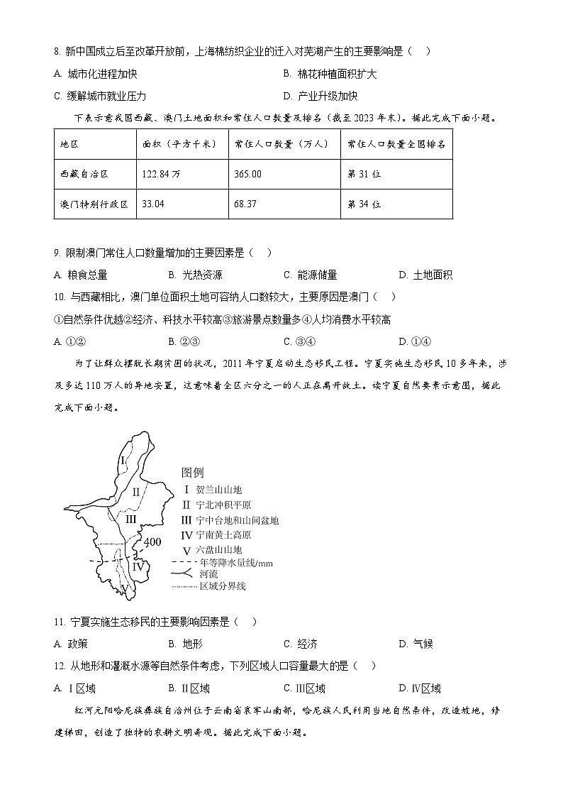 广东省广州市广东省实验中学高一下学期期中考试地理试题（原卷版）-A4第3页
