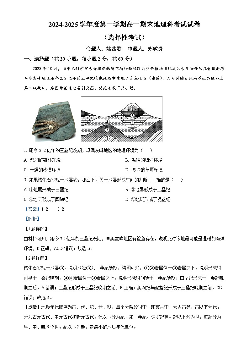 广东省揭阳第一中学高一上学期1月期末地理试题（解析版）-A4第1页