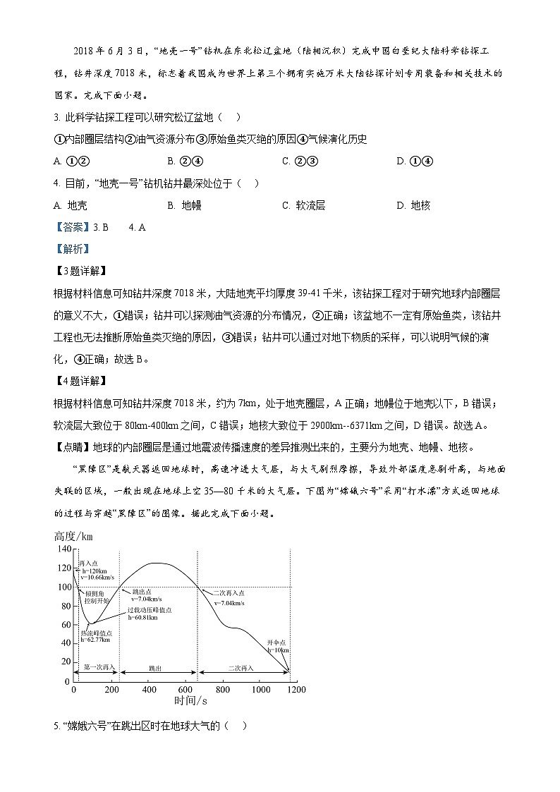 广东省揭阳第一中学高一上学期1月期末地理试题（解析版）-A4第2页