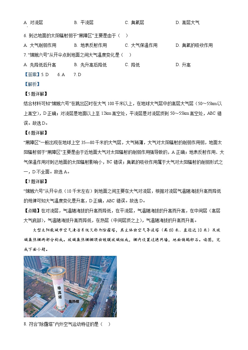 广东省揭阳第一中学高一上学期1月期末地理试题（解析版）-A4第3页