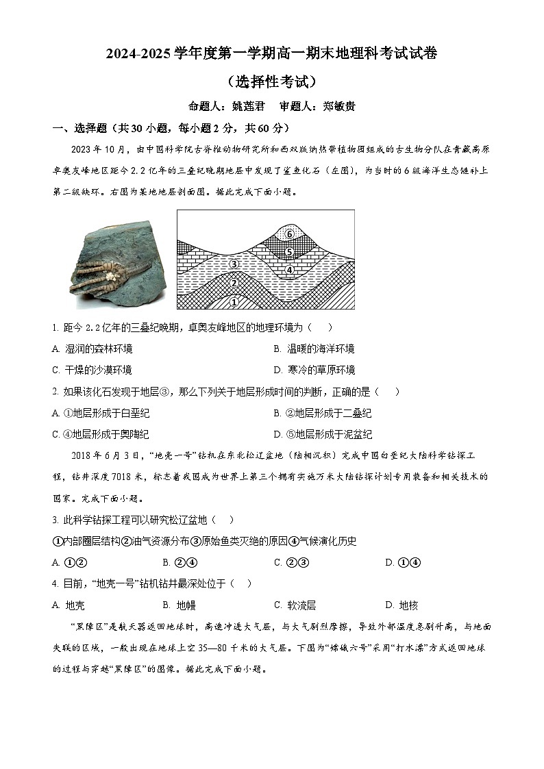 广东省揭阳第一中学高一上学期1月期末地理试题（原卷版）-A4第1页