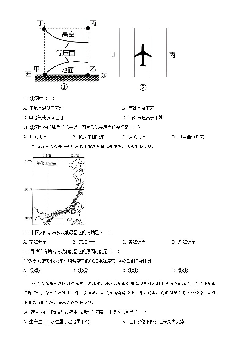 广东省揭阳第一中学高一上学期1月期末地理试题（原卷版）-A4第3页
