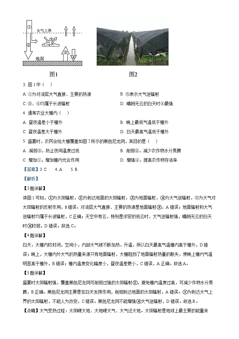 广东省揭阳市揭东区第二中学高一上学期期末地理试卷（解析版）-A4第2页