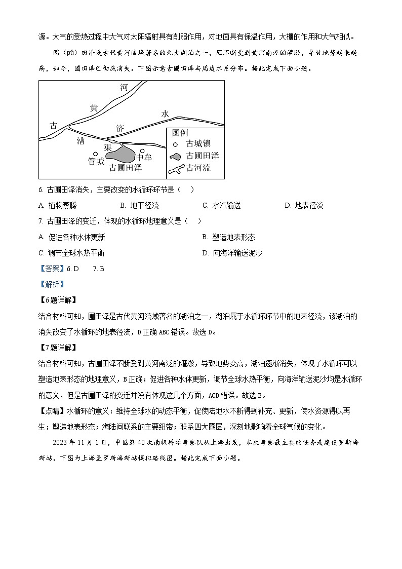 广东省揭阳市揭东区第二中学高一上学期期末地理试卷（解析版）-A4第3页