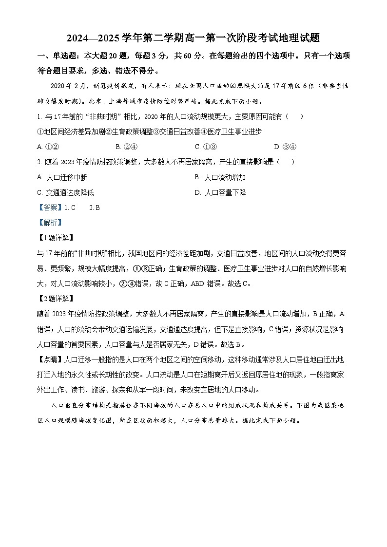 广东省梅州市兴宁市第一中学高一下学期3月月考地理试题（解析版）-A4第1页