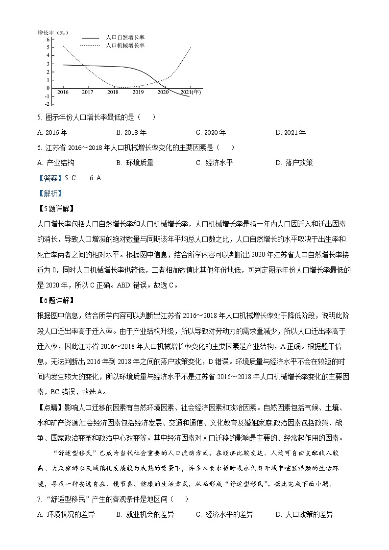 广东省梅州市兴宁市第一中学高一下学期3月月考地理试题（解析版）-A4第3页