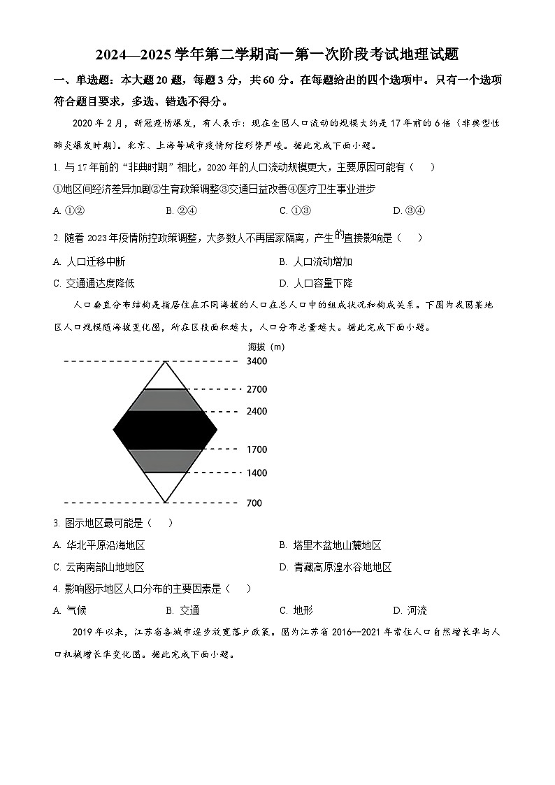 广东省梅州市兴宁市第一中学高一下学期3月月考地理试题（原卷版）-A4第1页