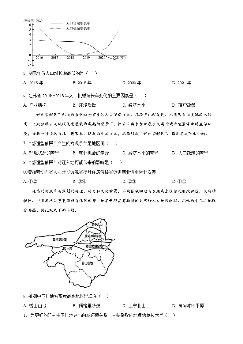广东省梅州市兴宁市第一中学高一下学期3月月考地理试题（原卷版）-A4第2页