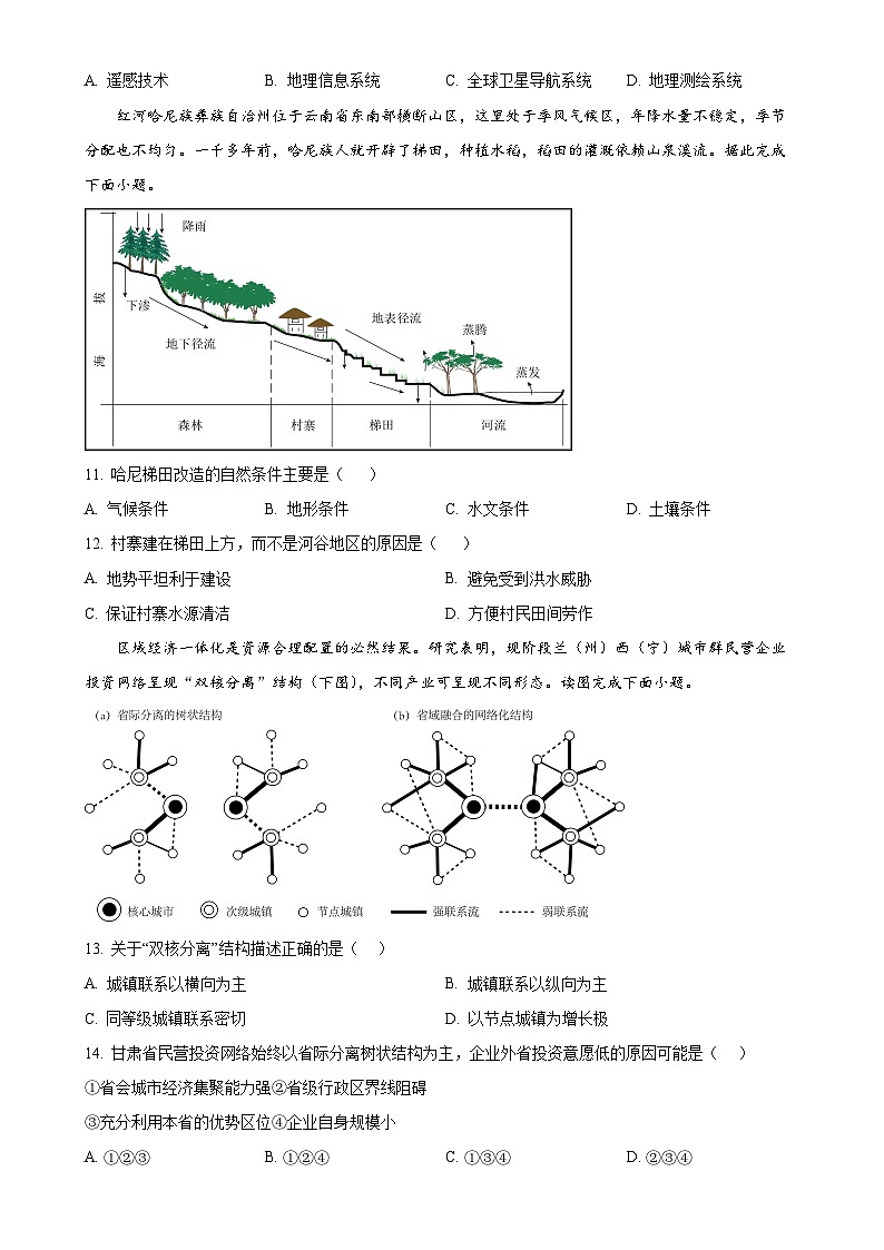 广东省梅州市兴宁市第一中学高一下学期3月月考地理试题（原卷版）-A4第3页