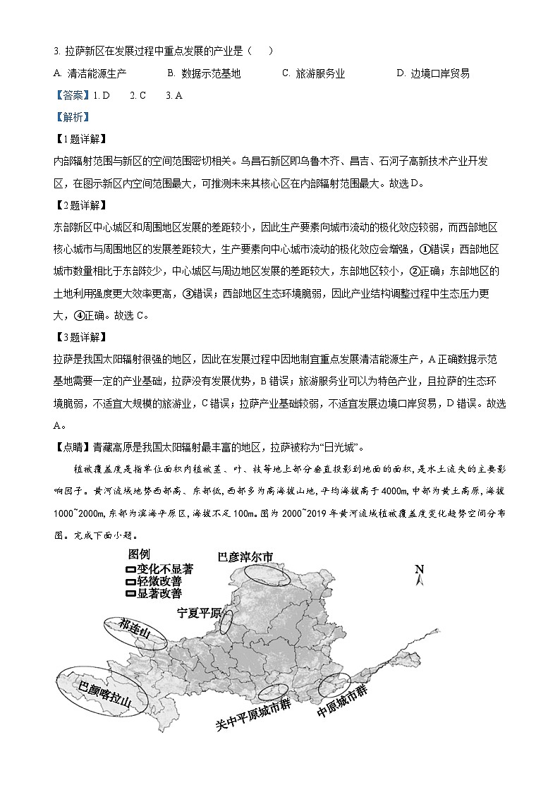 广东省清远市高二下学期期末地理试题（解析版）-A4第2页