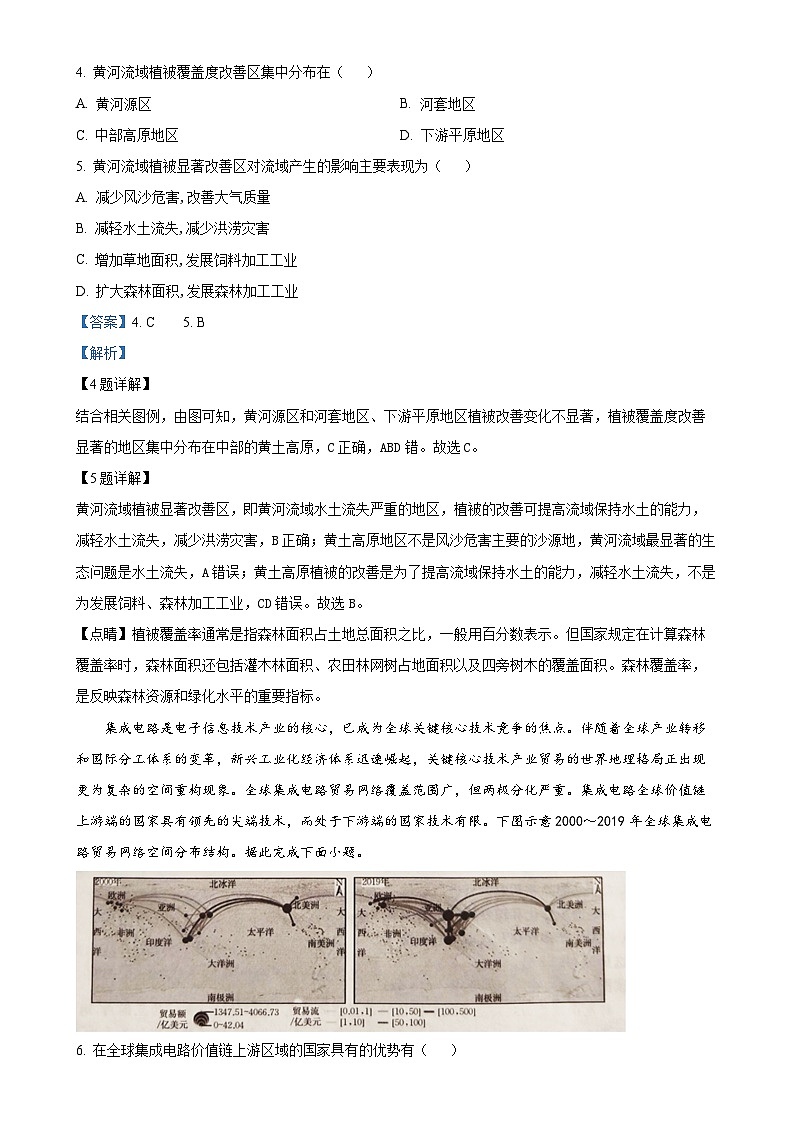 广东省清远市高二下学期期末地理试题（解析版）-A4第3页