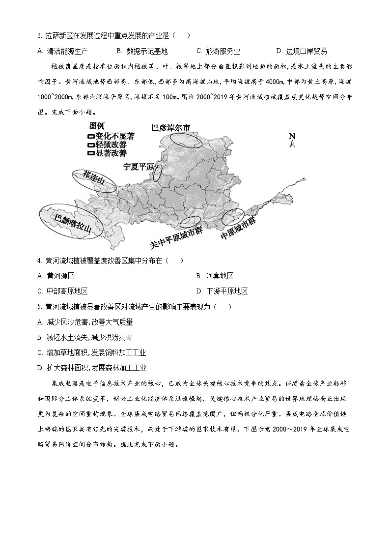 广东省清远市高二下学期期末地理试题（原卷版）-A4第2页