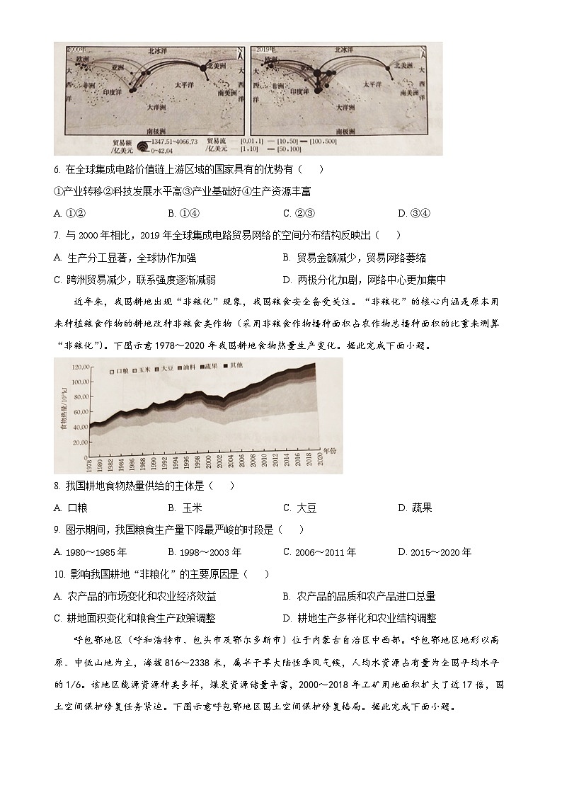 广东省清远市高二下学期期末地理试题（原卷版）-A4第3页