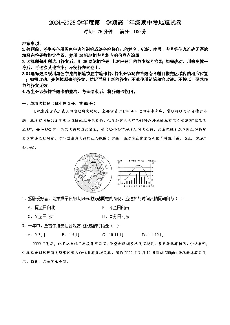 广东省汕尾市部分学校第一学期高二年级期中考试地理试卷-A4第1页