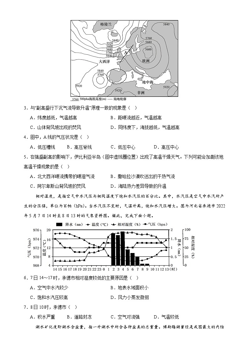 广东省汕尾市部分学校第一学期高二年级期中考试地理试卷-A4第2页