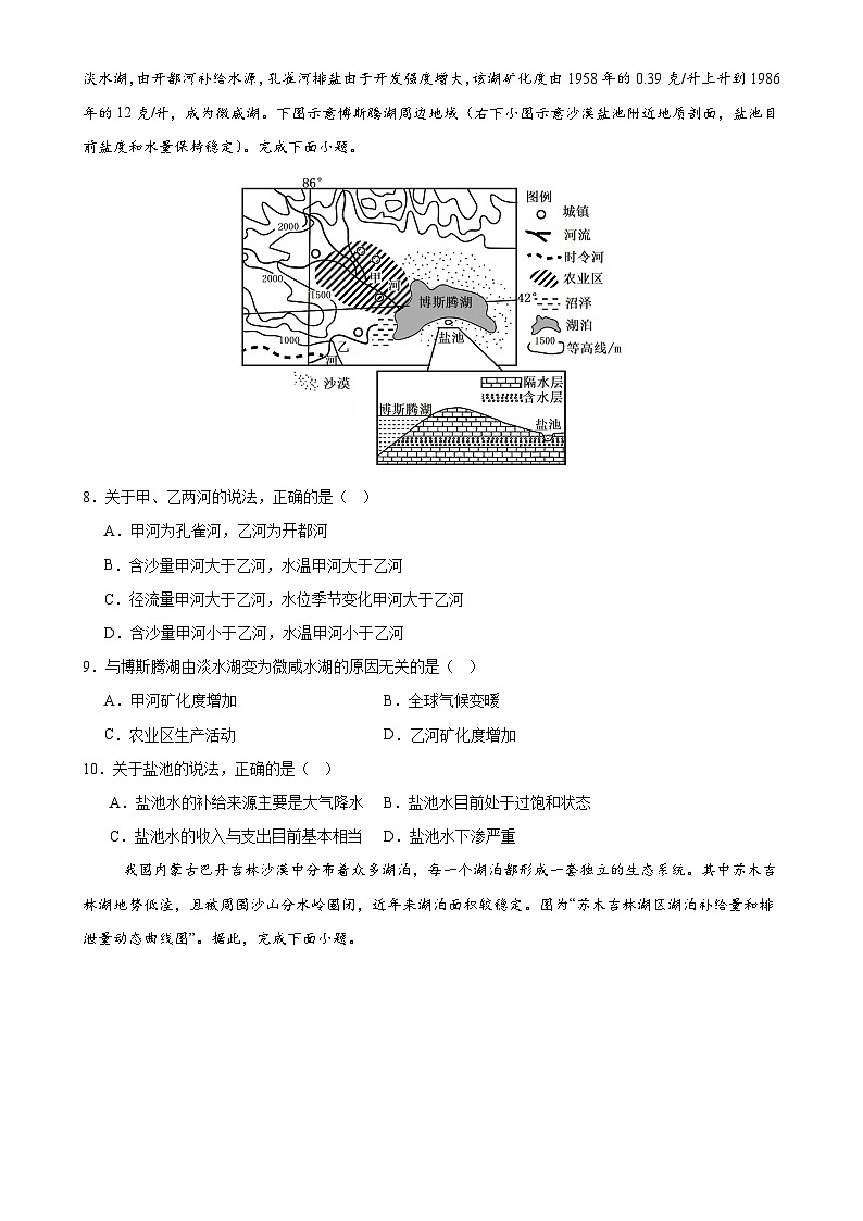 广东省汕尾市部分学校第一学期高二年级期中考试地理试卷-A4第3页
