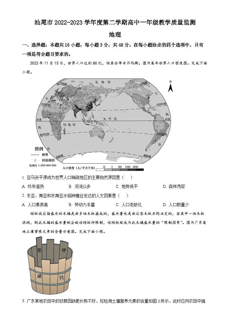 广东省汕尾市高一下学期期末地理试题-A4第1页