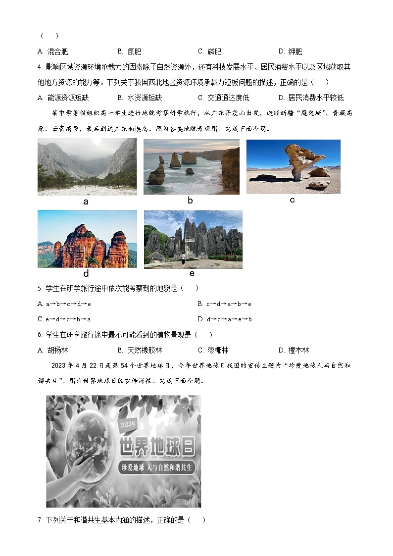 广东省汕尾市高一下学期期末地理试题-A4第2页