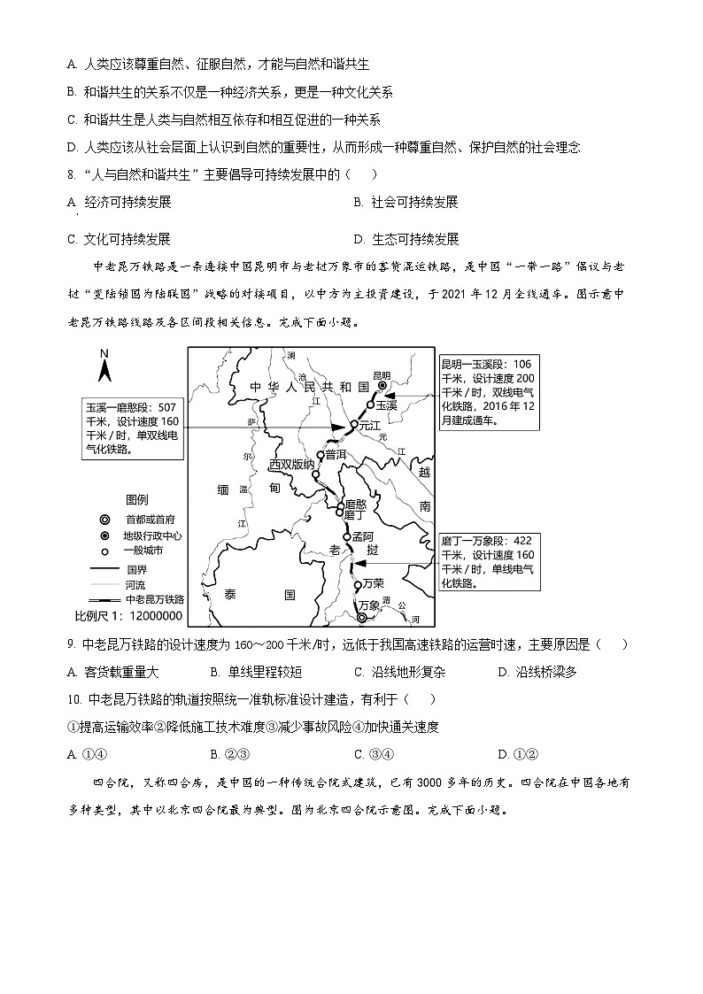 广东省汕尾市高一下学期期末地理试题-A4第3页