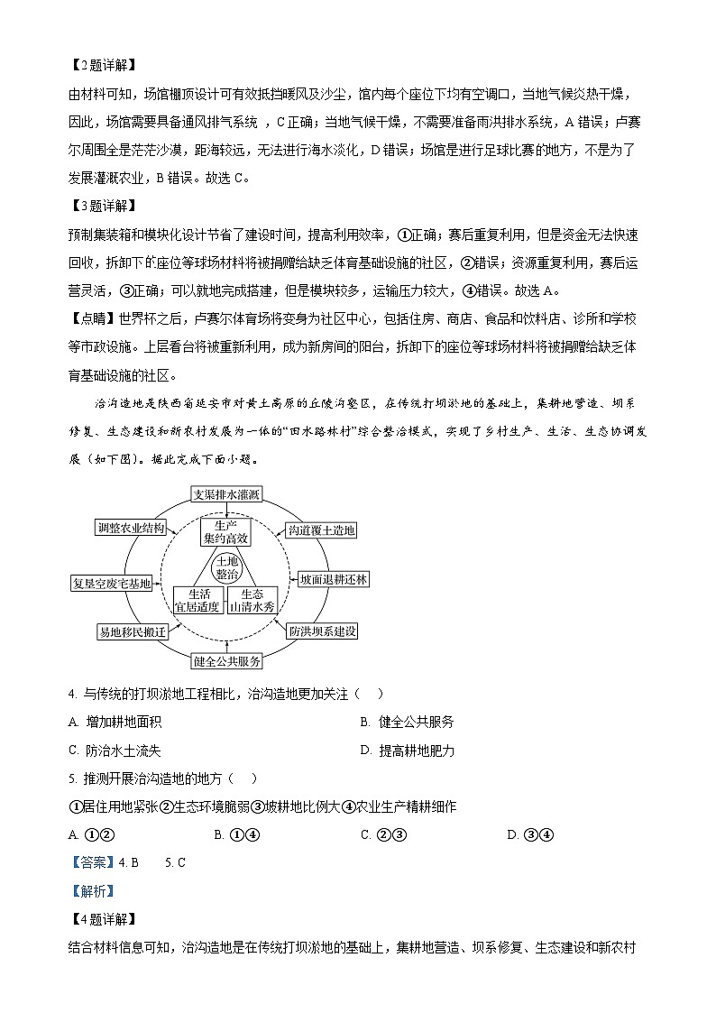广东省肇庆市第六中学高二下学期期中检测地理试题（解析版）-A4第2页