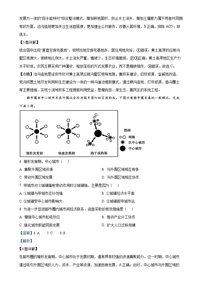 广东省肇庆市第六中学高二下学期期中检测地理试题（解析版）-A4第3页
