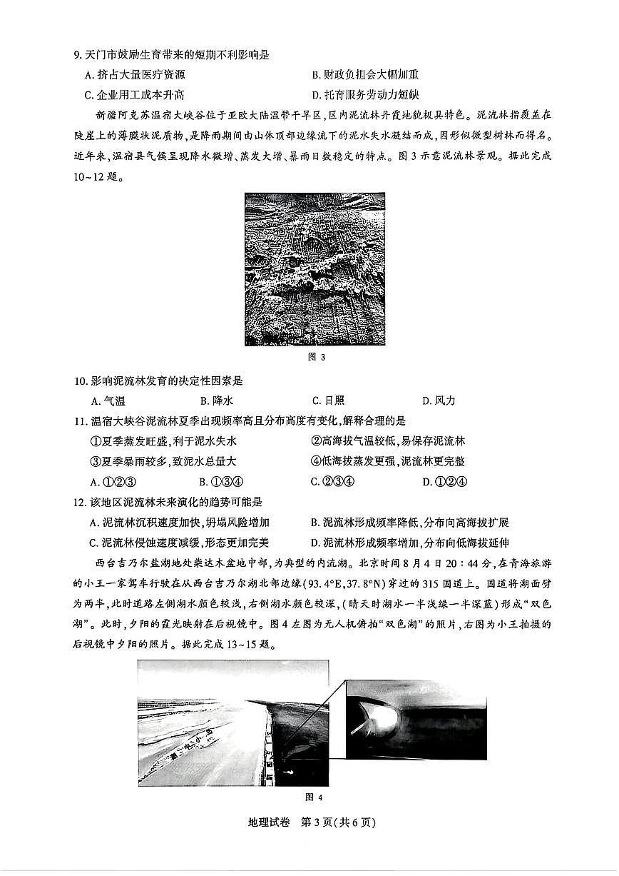 鍦扮悊第3页