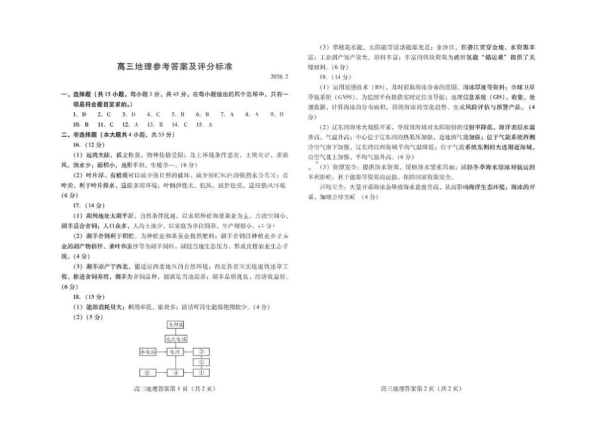 地理答案第1页