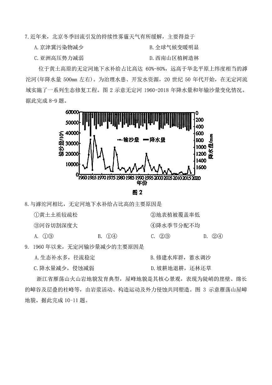地理试题第3页