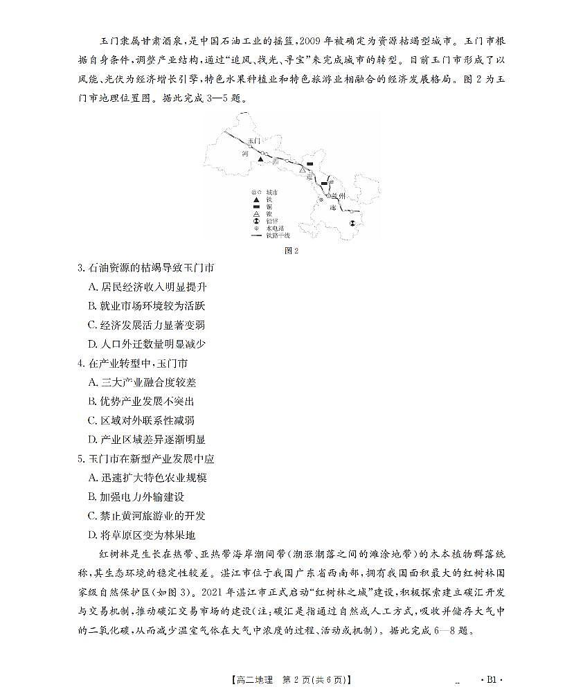 金太阳山东省2025-2026学年高二上学期“质量监测”联合调考地理试卷（含答案）第2页