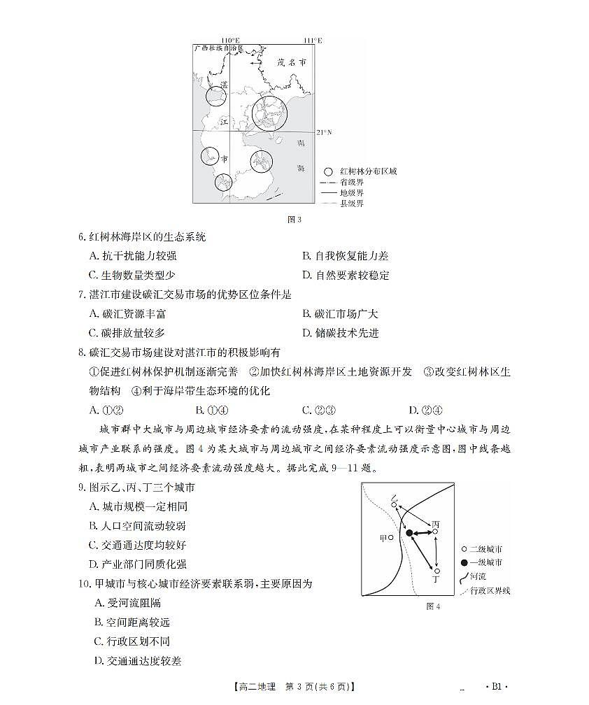 金太阳山东省2025-2026学年高二上学期“质量监测”联合调考地理试卷（含答案）第3页