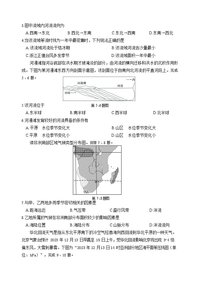 慈溪2024学年第一学期高二期末地理试卷第2页
