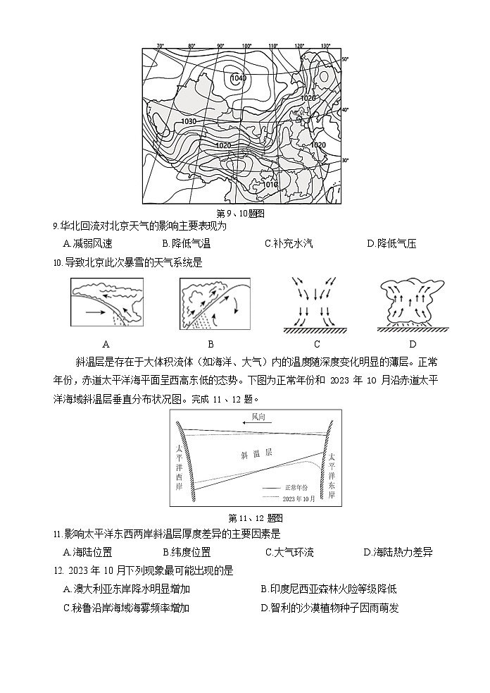 慈溪2024学年第一学期高二期末地理试卷第3页