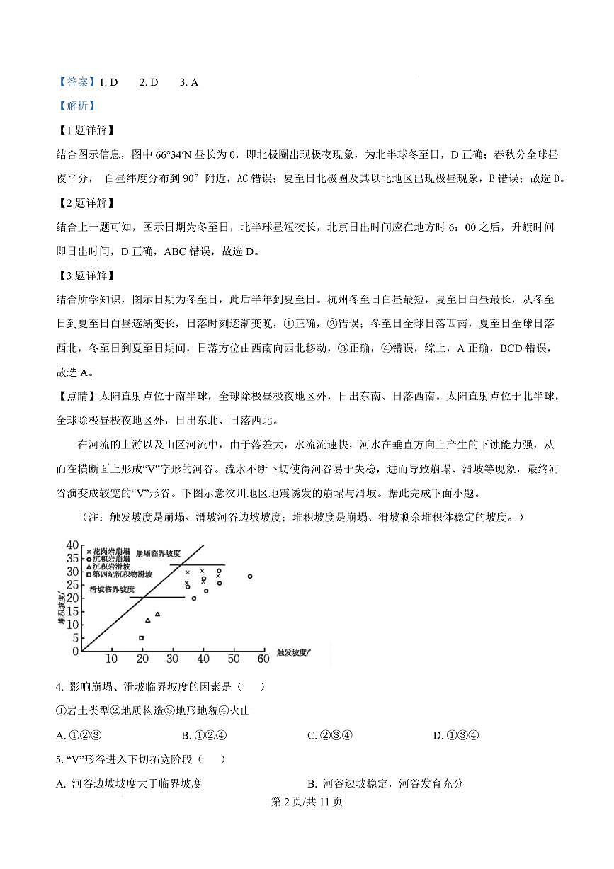 云南省楚雄彝族自治州2024-2025学年高二上学期1月期末地理试题  Word版含解析第2页