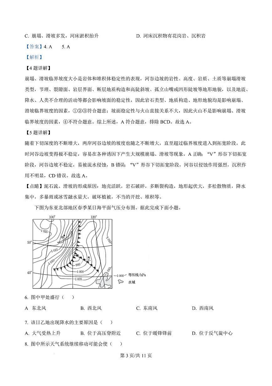 云南省楚雄彝族自治州2024-2025学年高二上学期1月期末地理试题  Word版含解析第3页