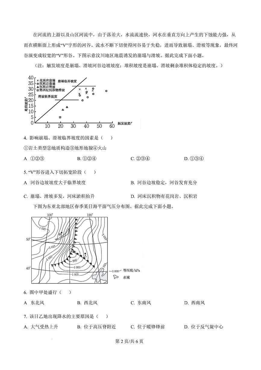 云南省楚雄彝族自治州2024-2025学年高二上学期1月期末地理试题  Word版无答案第2页