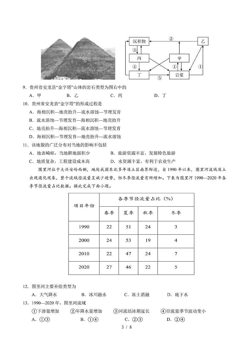 玉溪一中2026届高二下学期开学考试卷第3页