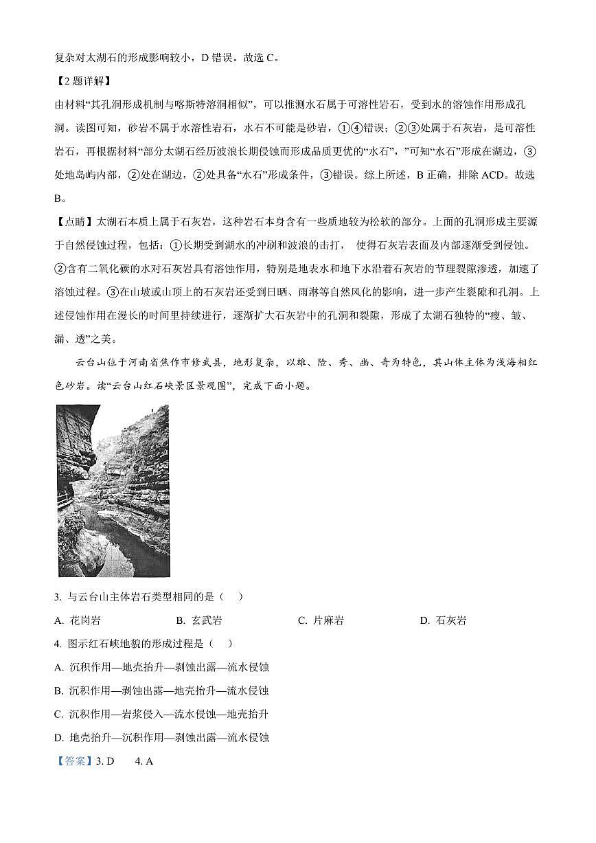 天津市河西区2024-2025学年高二上学期1月期末地理试题  Word版含解析第2页
