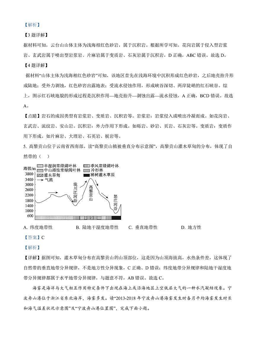 天津市河西区2024-2025学年高二上学期1月期末地理试题  Word版含解析第3页