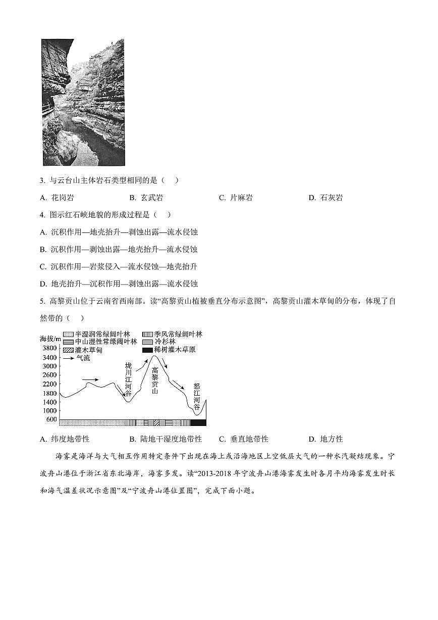 天津市河西区2024-2025学年高二上学期1月期末地理试题  Word版无答案第2页