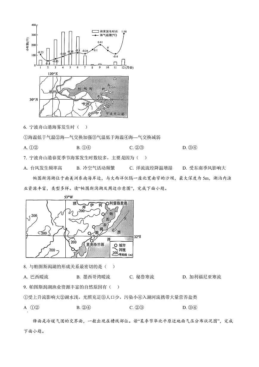 天津市河西区2024-2025学年高二上学期1月期末地理试题  Word版无答案第3页