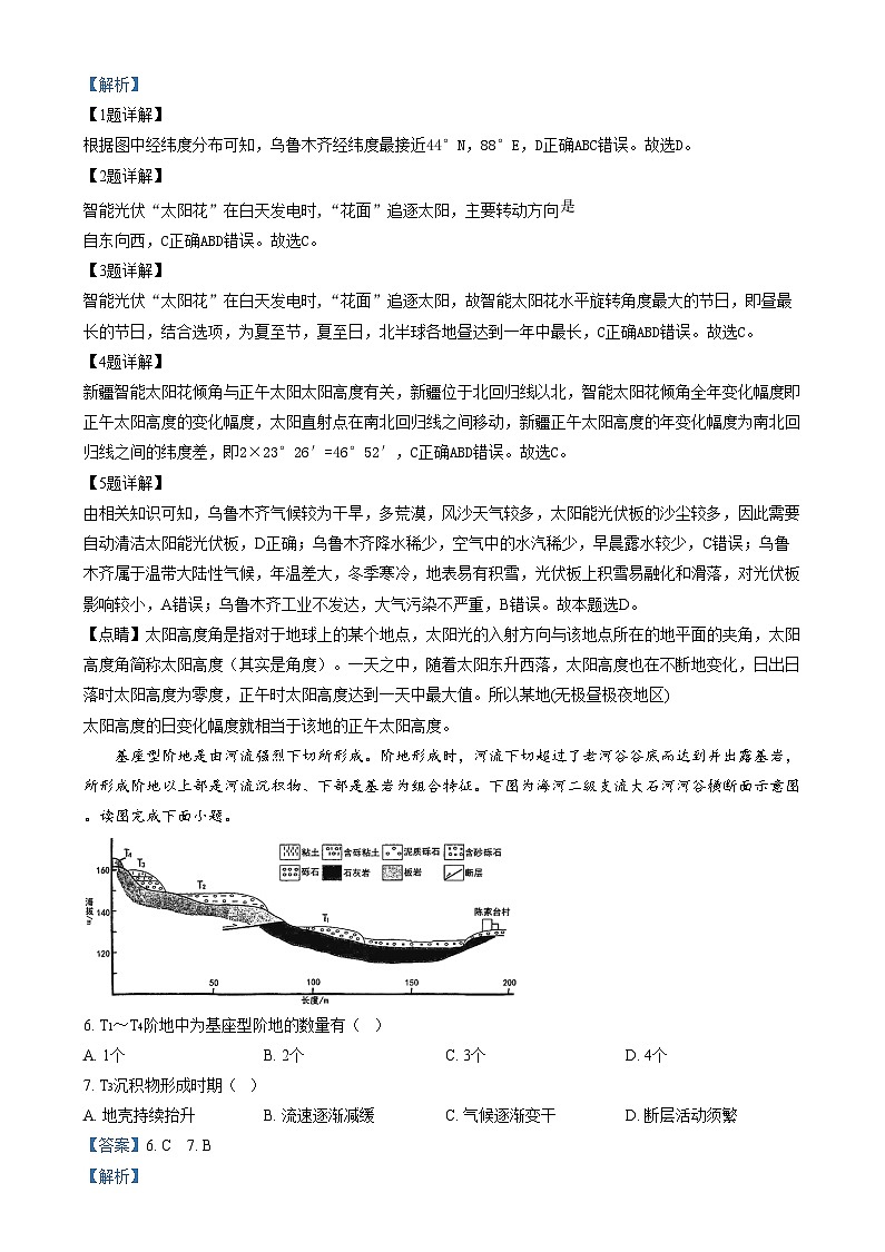天津市河东区2024-2025学年高二上学期1月期末地理试题  Word版含解析第2页