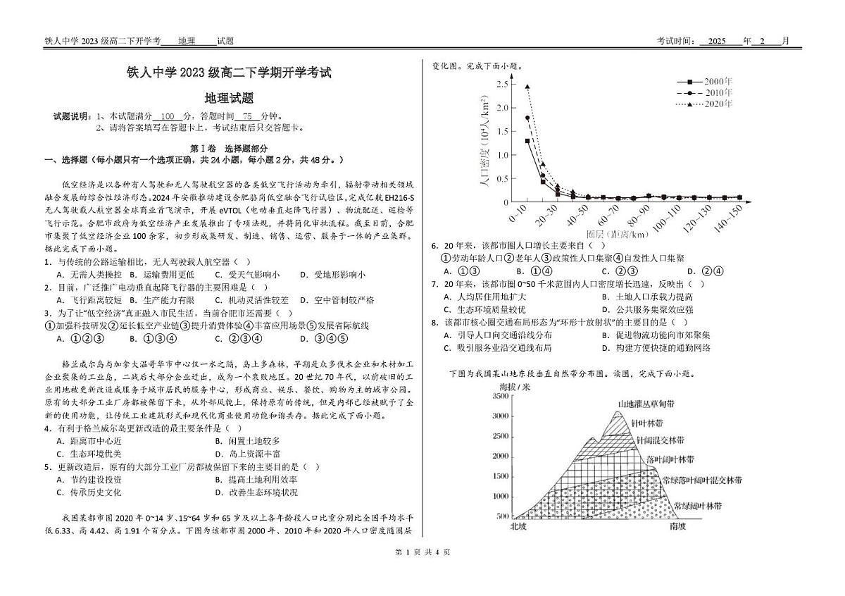 黑龙江省大庆铁人中学2024-2025学年高二下学期开学考试地理试卷第1页