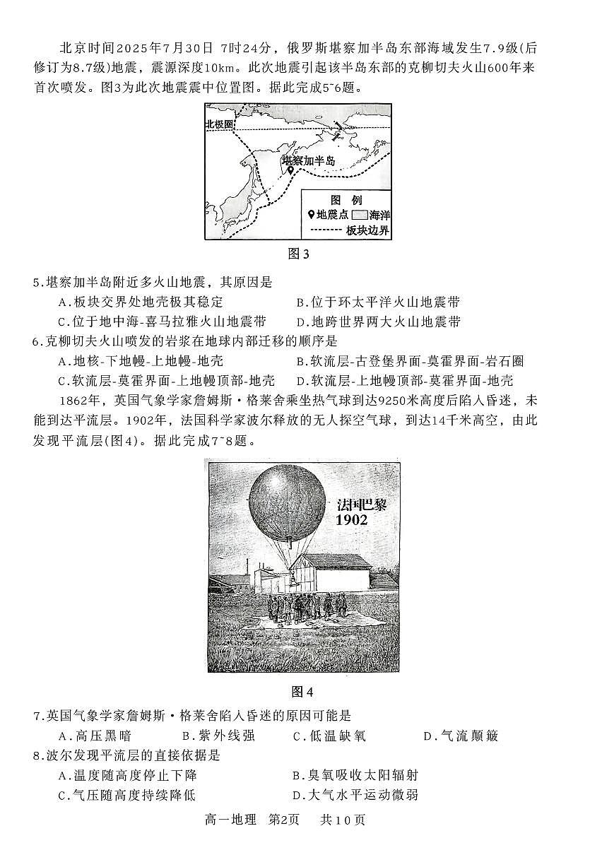 江苏省苏州市2025-2026学年度高一上学期期末考试地理试卷第2页