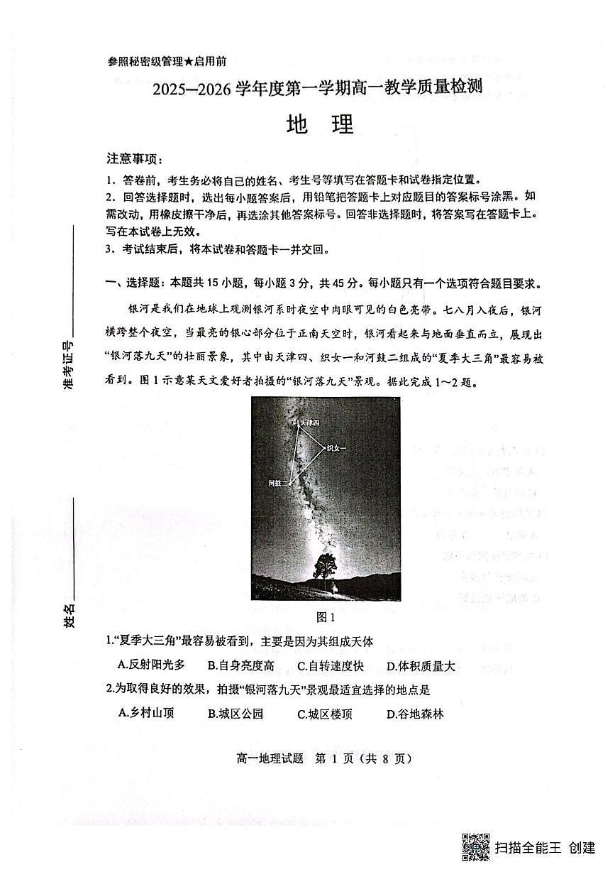 山东淄博市2025-2026学年高一上学期期末地理试题第1页